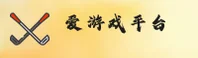 爱游戏app官网 | 畅享电竞激情